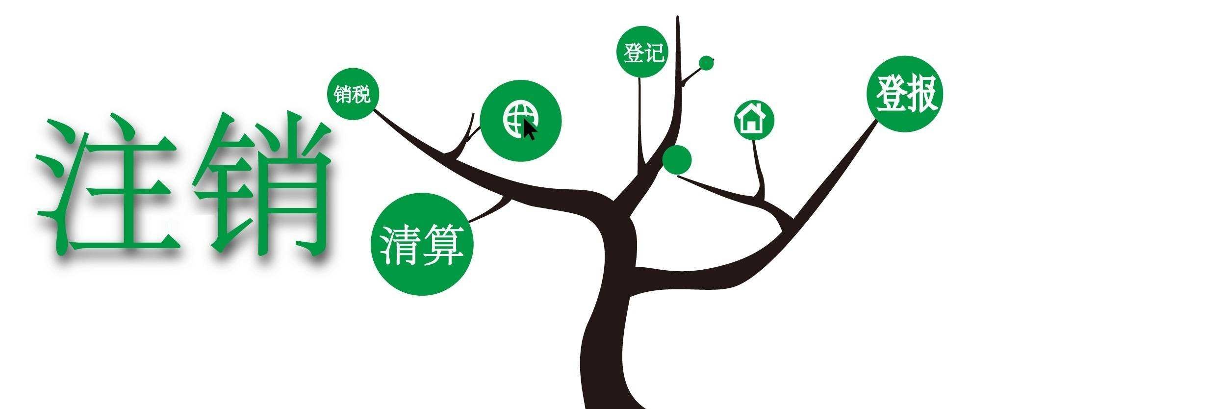 人不在深圳可以注銷深圳公司嗎？異地如何注銷深圳公司