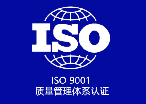 ISO9001質(zhì)量體系認(rèn)證申請(qǐng)費(fèi)用（iso9001質(zhì)量體系認(rèn)證證書多少錢?）