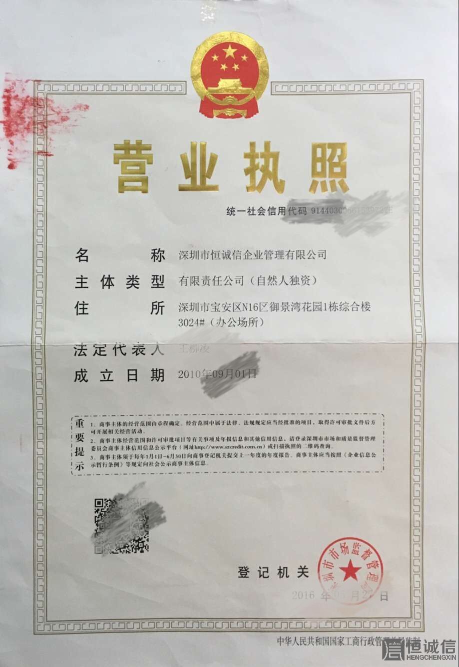 深圳市恒誠(chéng)信企業(yè)管理有限公司