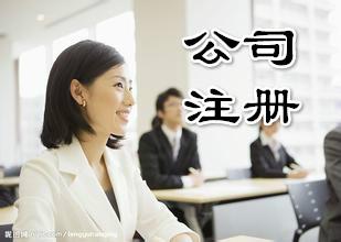 深圳代辦公司注冊這兩個問題你考慮清楚了嗎？（已解決）