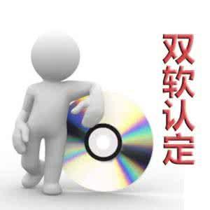 雙軟認證這些注意事項你想到了嗎？（已解決）