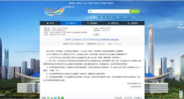 深圳注冊公司新規(guī)定：取消企業(yè)刻章費(fèi)用，實(shí)現(xiàn)0元注冊公司